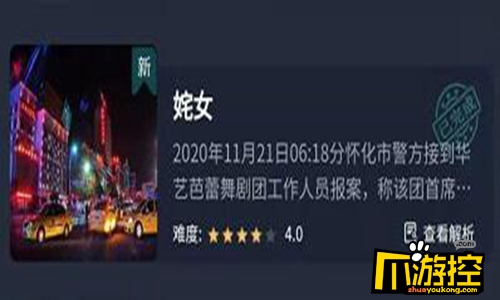 犯罪大师Crimaster姹女凶手分析