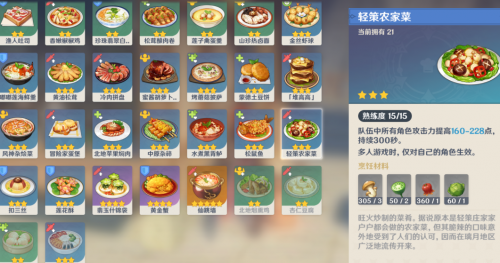 原神轻策农家菜怎么获得 轻策农家食谱获取攻略