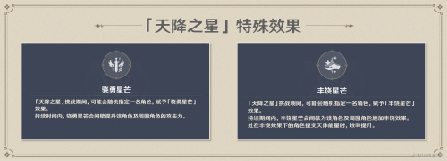 原神命定之星攻略 命定之星天降之星挑战攻略