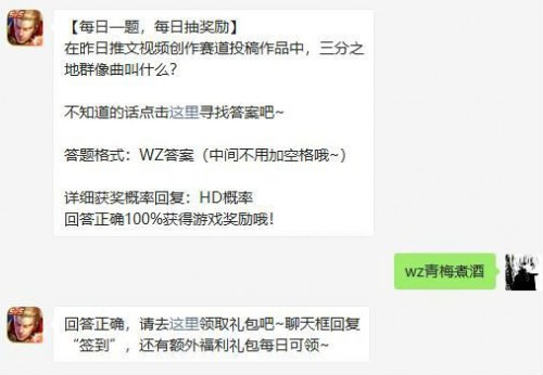 王者荣耀11月23日每日一题答案分享
