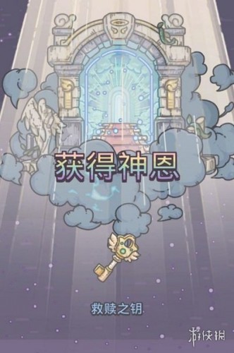 《最强蜗牛》救赎之钥获取方式汇总