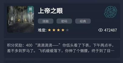 犯罪大师上帝之眼答案 上帝之眼全关卡答案详解
