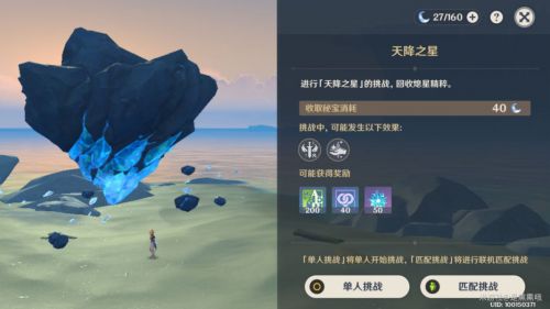 原神命定之星攻略 命定之星天降之星挑战攻略