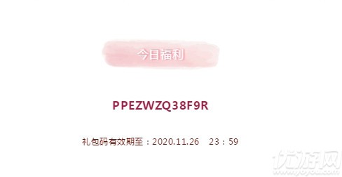 创造与魔法11月26日礼包兑换码分享 你领取了吗