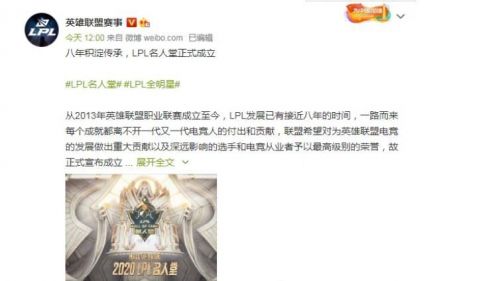 LPL名人堂提名条件 英雄联盟LPL名人堂成员名单介绍