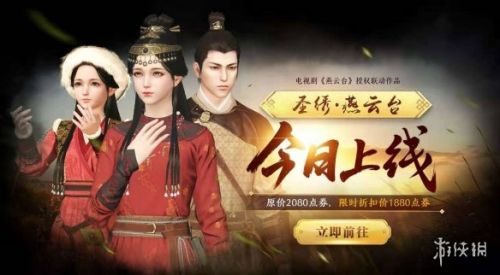 《天涯明月刀手游》圣绣燕云台联动时装价格介绍