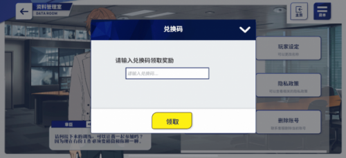 偶像梦幻祭2兑换码怎么使用 礼包码兑换教程一览