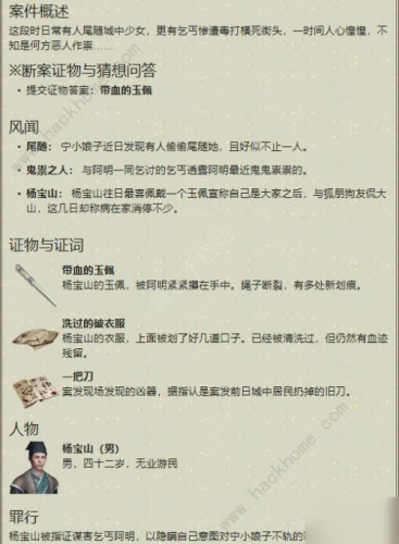 《天涯明月刀手游》杨宝山案破案技巧