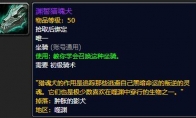 《魔兽世界》渊誓猎魂犬怎么获得