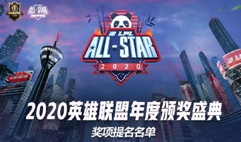 2020LPL全明星周末奖项候选名单 2020LPL颁奖典礼获奖候选人
