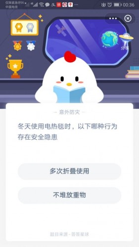 蚂蚁庄园11月29日答案 使用电热毯时以下哪种行为存在安全隐患