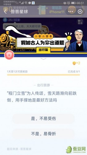 雪天路滑向前跌倒,用手撑地是最好方法吗 答答星球今日答案