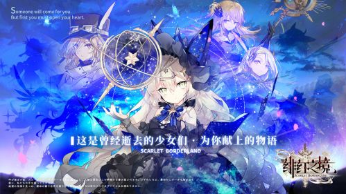 绯红之境预约奖励一览 绯红之境预约奖励获取方法