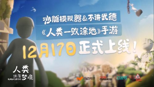 人类跌落梦境和人类一败涂地一样吗?有什么区别/是一个游戏吗