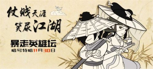暴走英雄坛11月30日暗号 最新特暗11.30特殊暗号