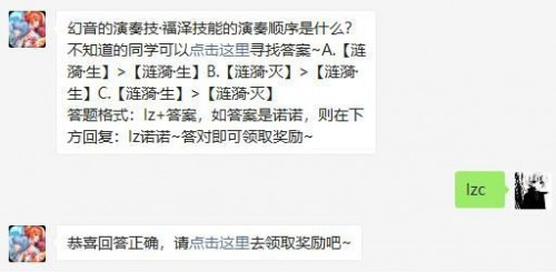 幻音的演奏技·福泽技能的演奏顺序是什么