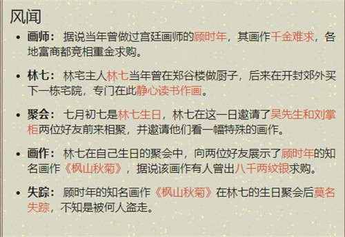 《天涯明月刀手游》五行藏珍水中有锦鲤任务流程技巧