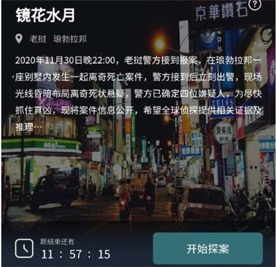 犯罪大师镜花水月凶手是谁 犯罪大师镜花水月作案过程