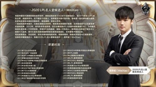 LPL名人堂首批名单公布 微笑阿布米勒成功入选