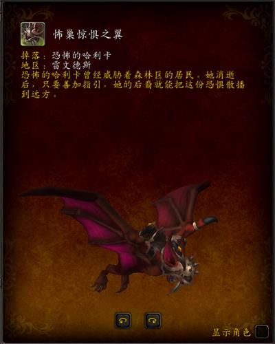 魔兽世界9.0怖巢惊惧之翼坐骑获取方法 温西尔盟约坐骑获取流程