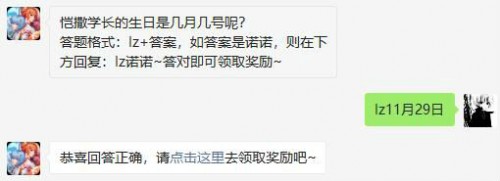龙族幻想恺撒学长的生日是几月几号呢