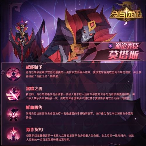 剑与远征新英雄莫塔斯怎么样 莫塔斯阵容推荐