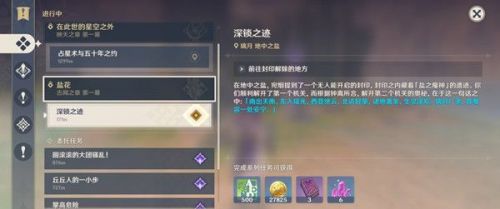 原神地中之盐封印开启方法 深锁之迹任务通关攻略