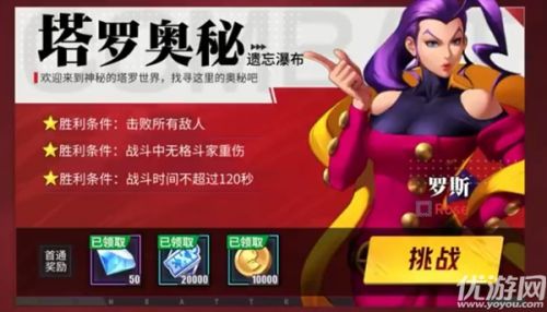 街霸对决塔罗奥秘过关机制 连招技巧
