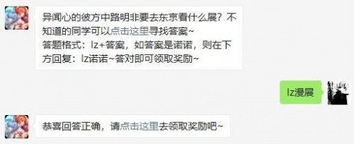 龙族幻想12月3日每日一题答案分享
