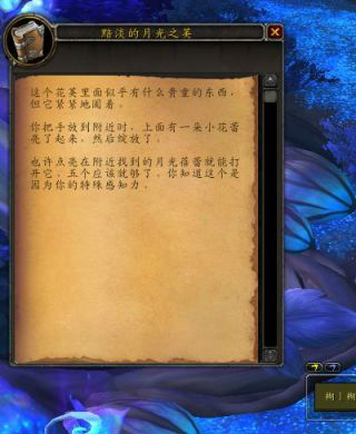 魔兽世界9.0暗淡的月光之荚开启方法