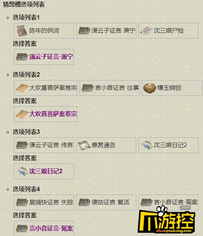 天涯明月刀手游扑朔迷离证据选择技巧