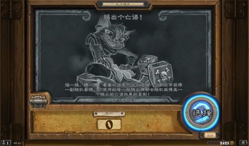 炉石传说摇出个亡语乱斗怎么玩 炉石传说摇出个亡语乱斗玩法攻略