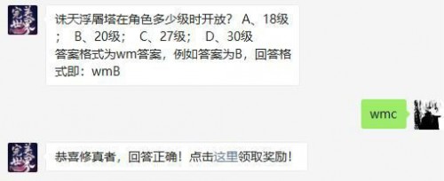 诛天浮屠塔在角色多少级时开放