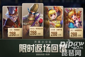 王者荣耀2021元旦返场皮肤预测