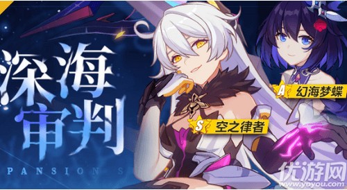 崩坏3深海审判活动玩法攻略