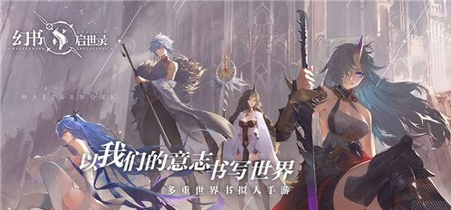 幻书启世录什么阵容比较好 幻书启世录常见阵容流派玩法