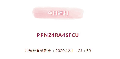 创造与魔法12月4日礼包兑换码分享 你领取了吗