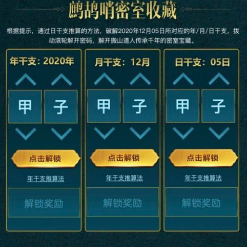 CF鹧鸪哨密室收藏密码答案大全 鹧鸪哨密室收藏密码一览