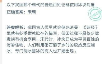 以下我国哪个朝代的普通老百姓也能使用冰块消暑？