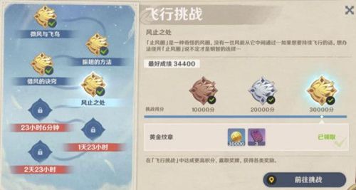 原神飞行挑战活动第四关攻略 飞行挑战第四关徽章位置一览