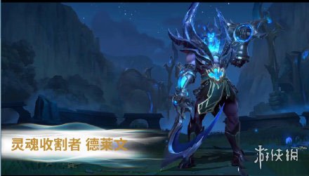 《英雄联盟手游》台服上线新英雄介绍