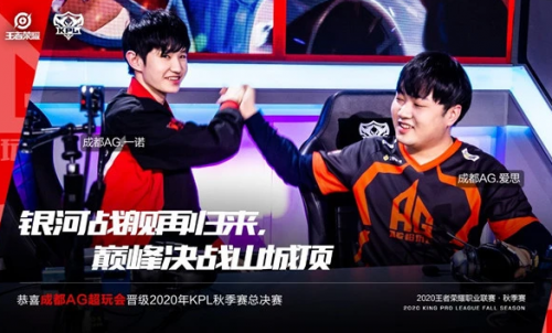 KPL秋季赛AG超玩会4:1战胜LGD大鹅