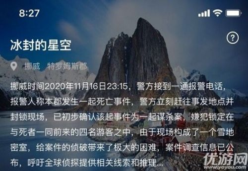 《Crimaster犯罪大师》死亡之坡凶手介绍