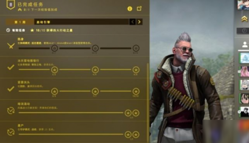 CSGO狂牙大行动第一周任务攻略 CSGO狂牙大行动满星获取方法