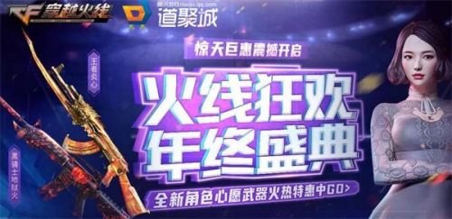 CF2020年火线狂欢活动地址 CF2020年火线狂欢活动玩法一览