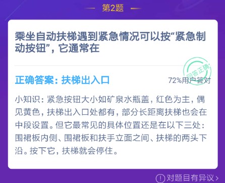 蚂蚁庄园小课堂：自动扶梯紧急制动按钮位置介绍