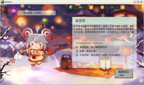 迷你世界女皮肤喜团团图片 喜团团月无双花小楼皮肤图片价格