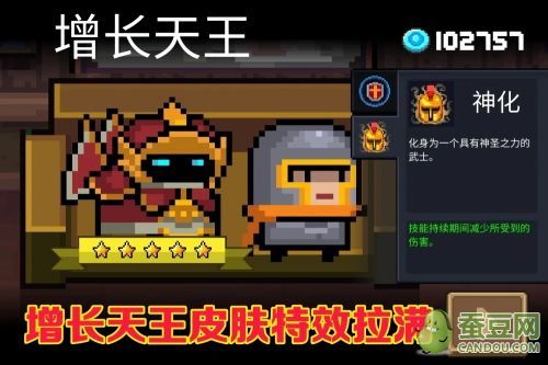 元气骑士增长天王特效一览 圣骑士圣诞老人和增长天王皮肤特效