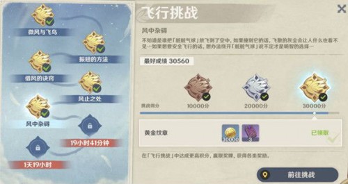 原神12月8日飞行挑战攻略 全部纹章分布位置
