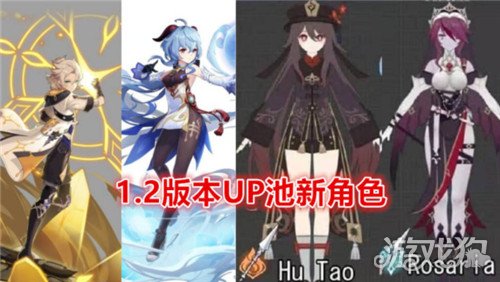 原神1.2版本UP池新增角色介绍 五星角色阿贝多和甘雨